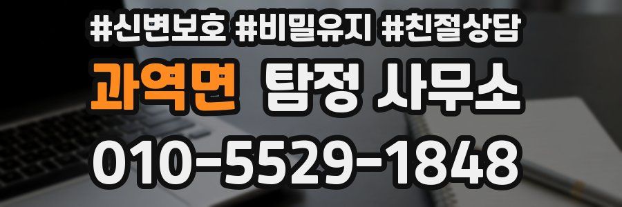 과역면 탐정 사무소