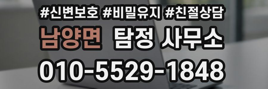 남양면 탐정 사무소