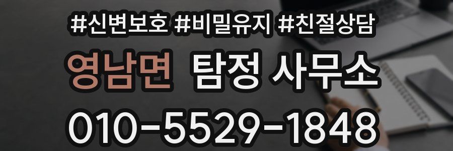 영남면 탐정 사무소