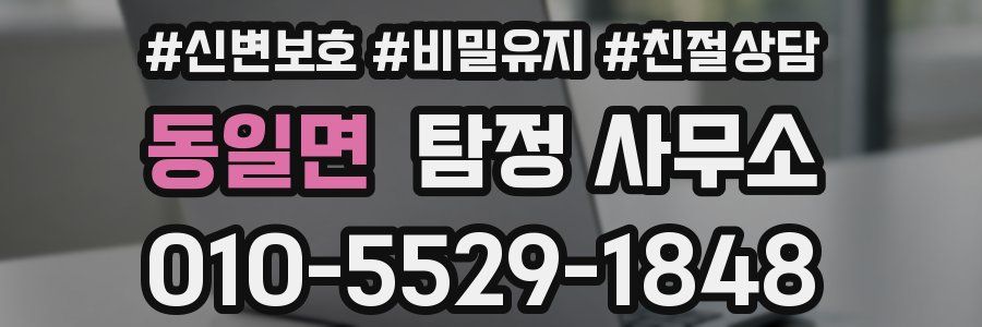 동일면 탐정 사무소