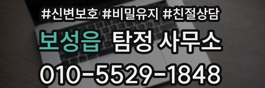보성읍 탐정 사무소