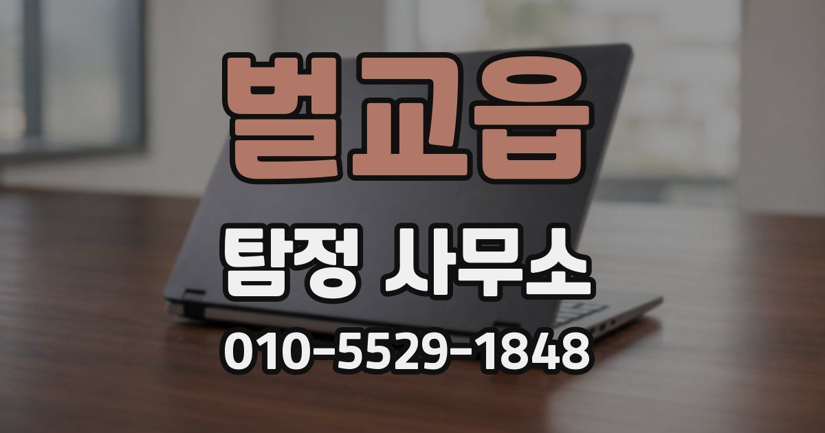 벌교읍 탐정 사무소