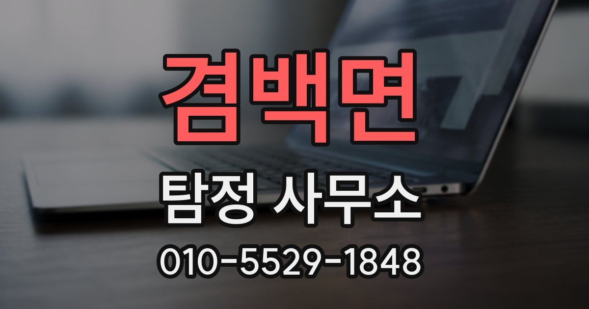 겸백면 탐정 사무소