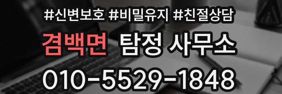겸백면 탐정 사무소