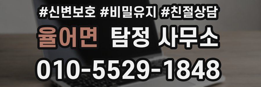 율어면 탐정 사무소
