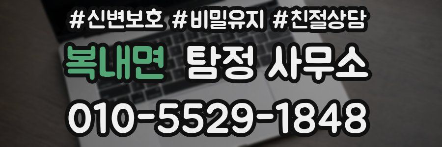 복내면 탐정 사무소