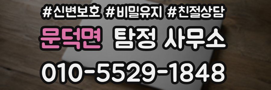 문덕면 탐정 사무소