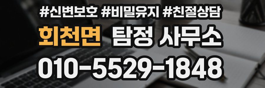 회천면 탐정 사무소