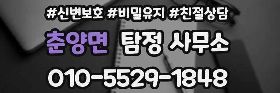 춘양면 탐정 사무소