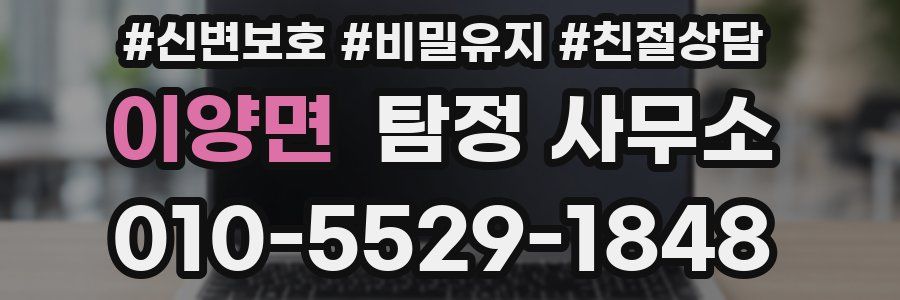 이양면 탐정 사무소