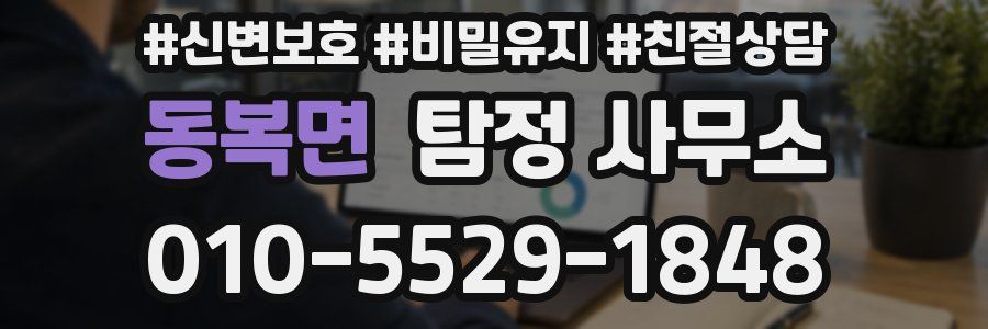 동복면 탐정 사무소