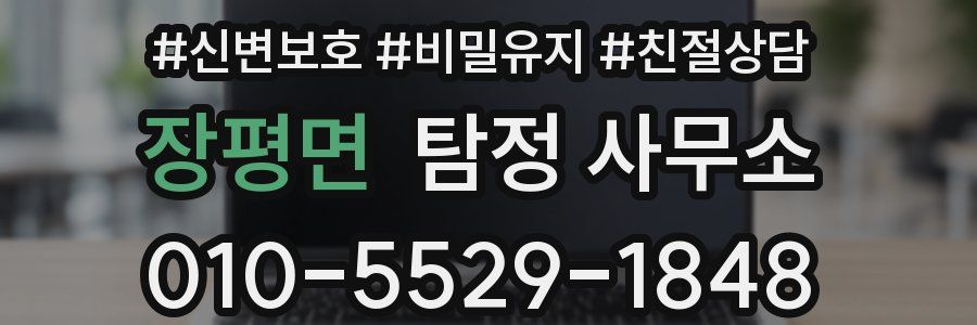 장평면 탐정 사무소