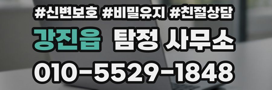 강진읍 탐정 사무소