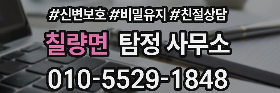 칠량면 탐정 사무소