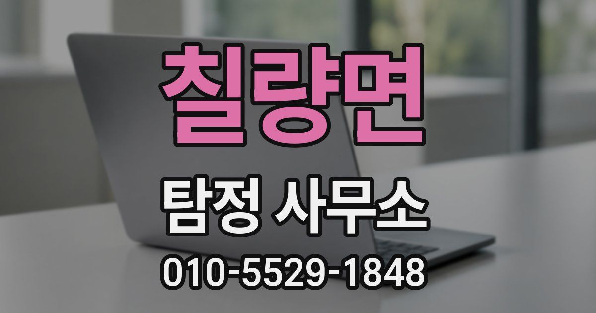 칠량면 탐정 사무소
