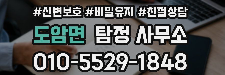 도암면 탐정 사무소