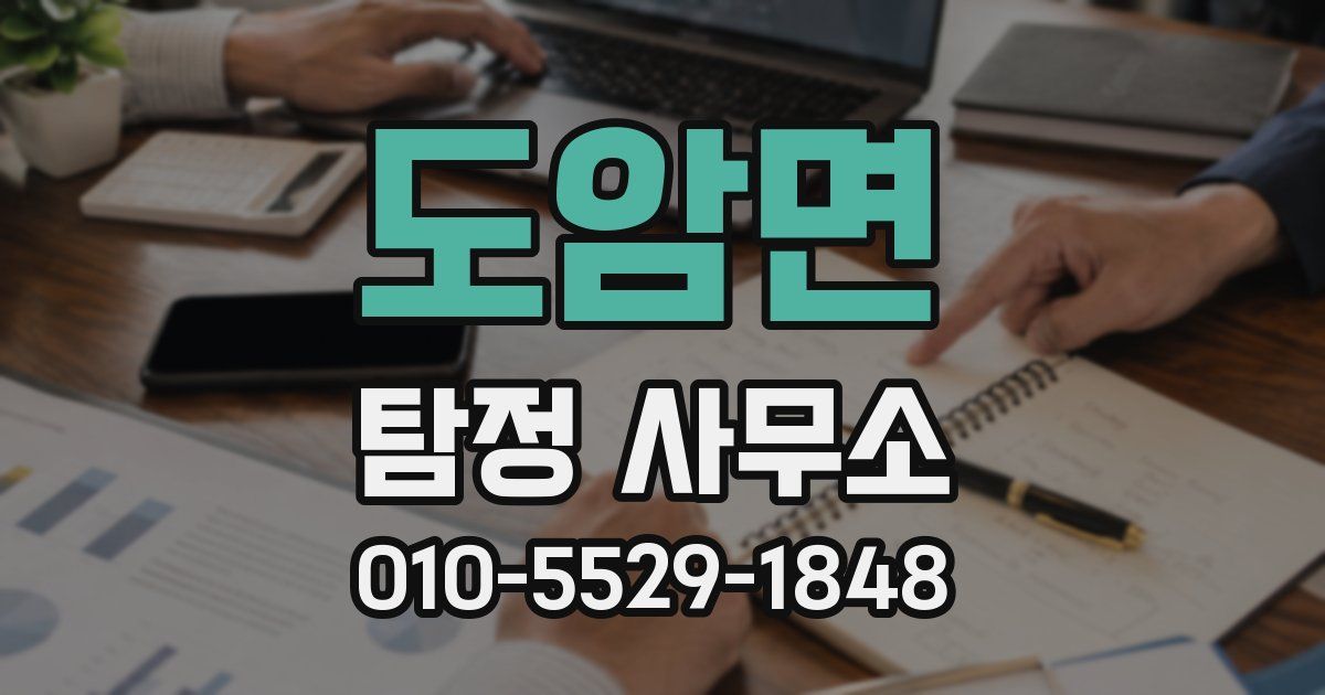 도암면 탐정 사무소