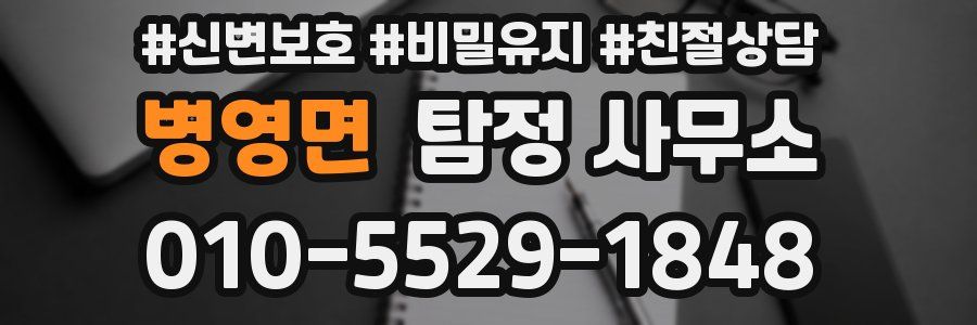 병영면 탐정 사무소