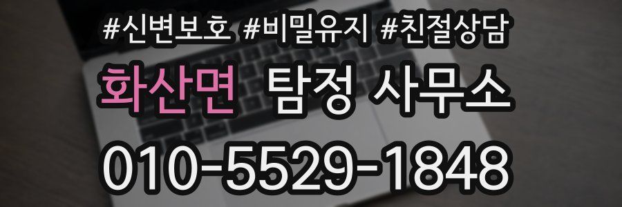 화산면 탐정 사무소