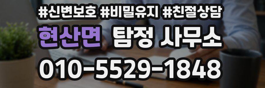 현산면 탐정 사무소