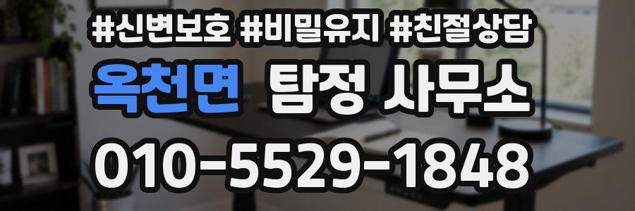 옥천면 탐정 사무소