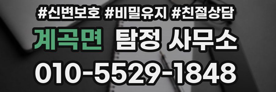 계곡면 탐정 사무소