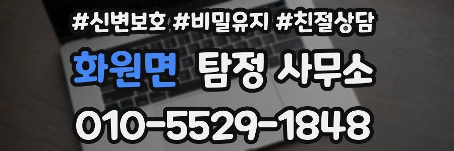 화원면 탐정 사무소