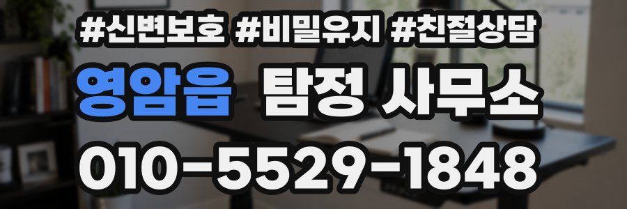 영암읍 탐정 사무소