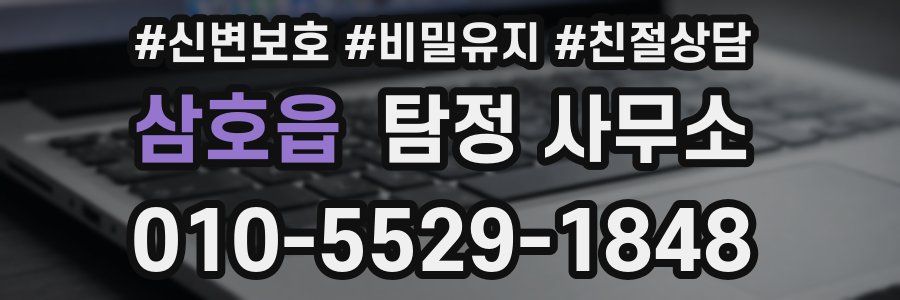 삼호읍 탐정 사무소