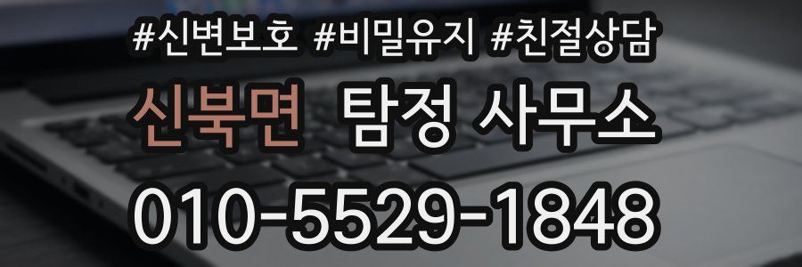 신북면 탐정 사무소