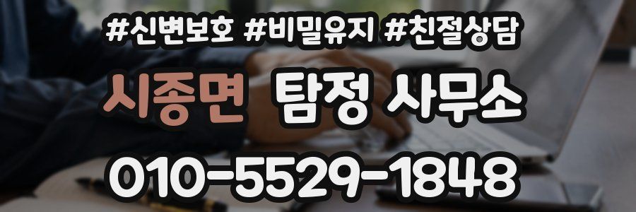 시종면 탐정 사무소