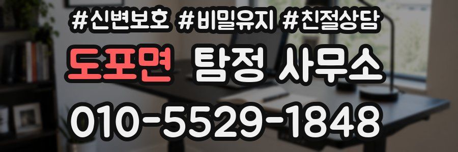 도포면 탐정 사무소