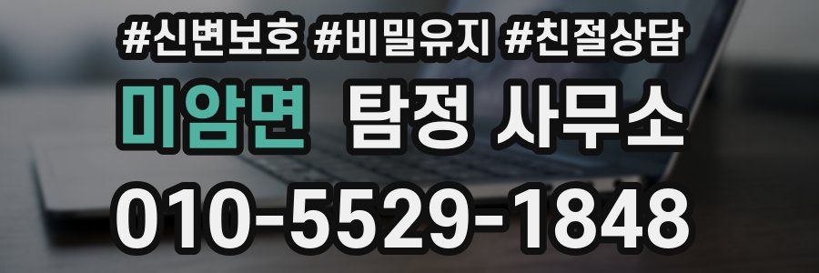 미암면 탐정 사무소