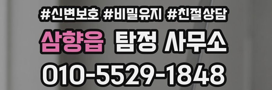 삼향읍 탐정 사무소