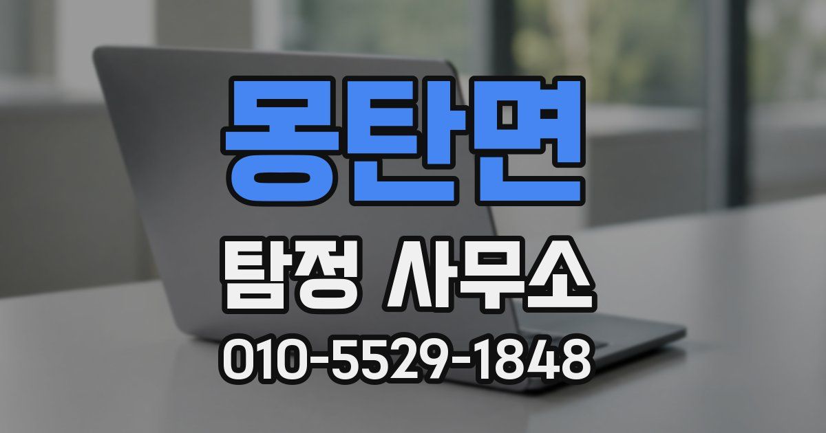 몽탄면 탐정 사무소