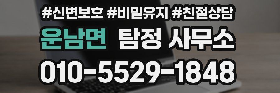 운남면 탐정 사무소