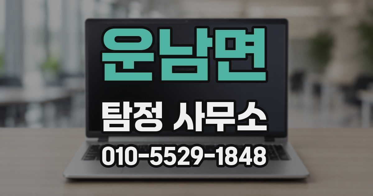 운남면 탐정 사무소