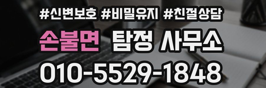 손불면 탐정 사무소