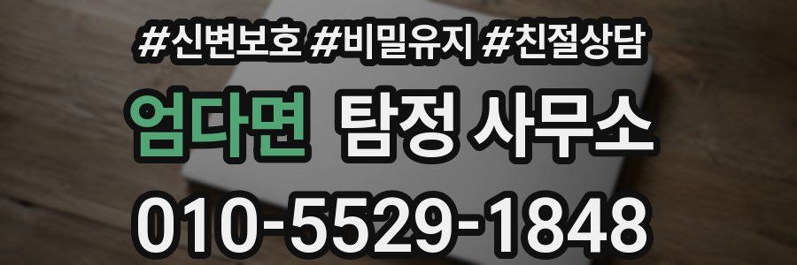 엄다면 탐정 사무소