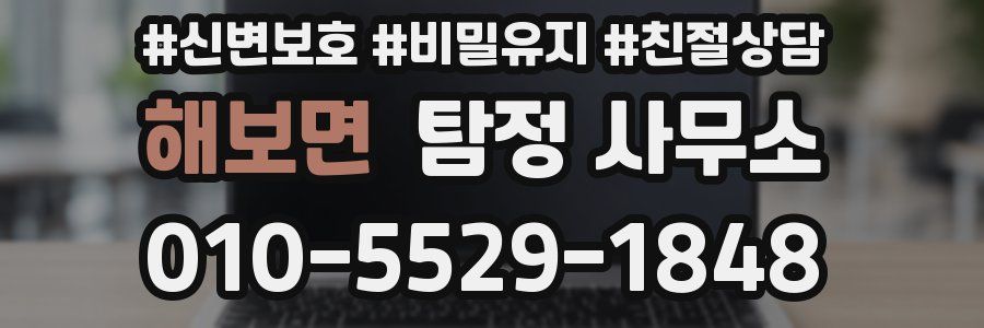 해보면 탐정 사무소