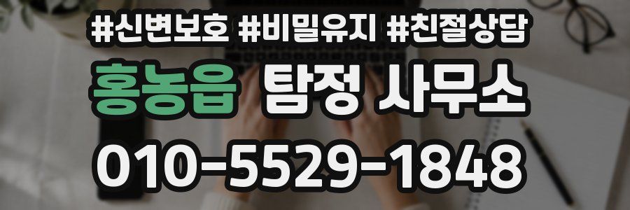 홍농읍 탐정 사무소