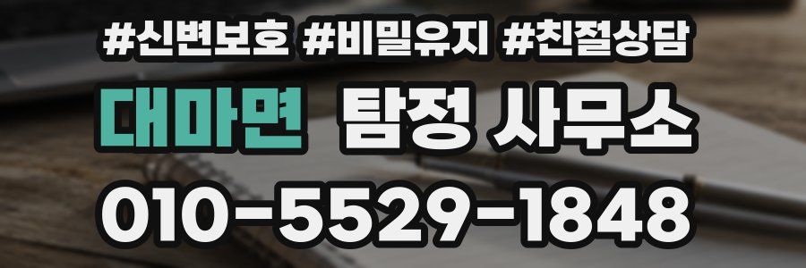대마면 탐정 사무소