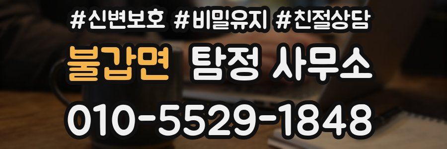 불갑면 탐정 사무소