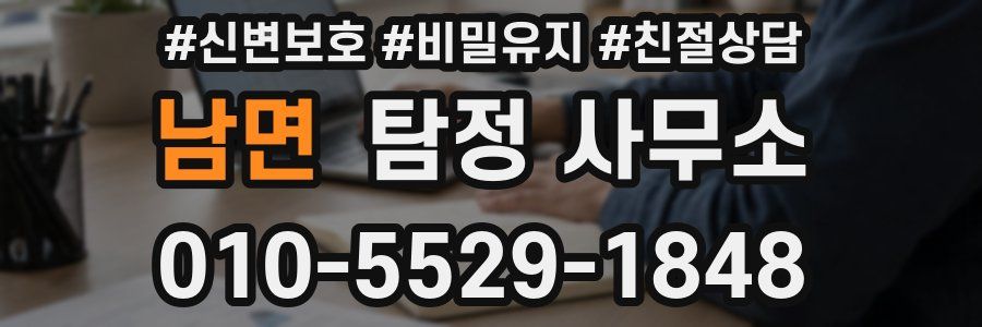 남면 탐정 사무소