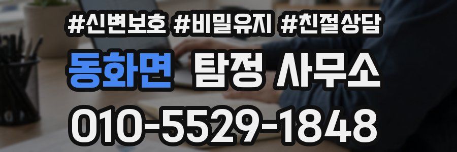 동화면 탐정 사무소
