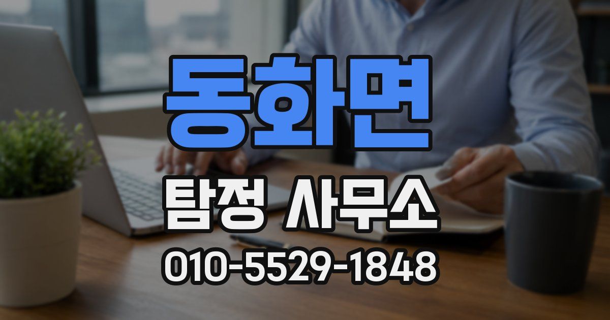 동화면 탐정 사무소