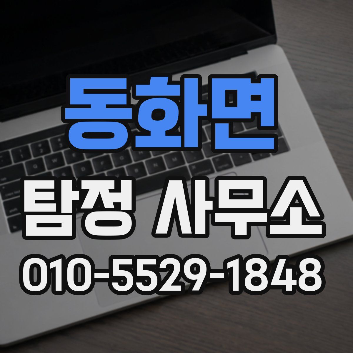 동화면 탐정 사무소