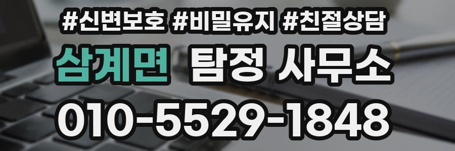 삼계면 탐정 사무소