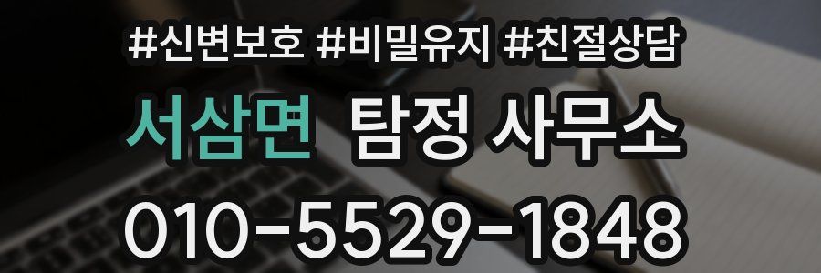 서삼면 탐정 사무소