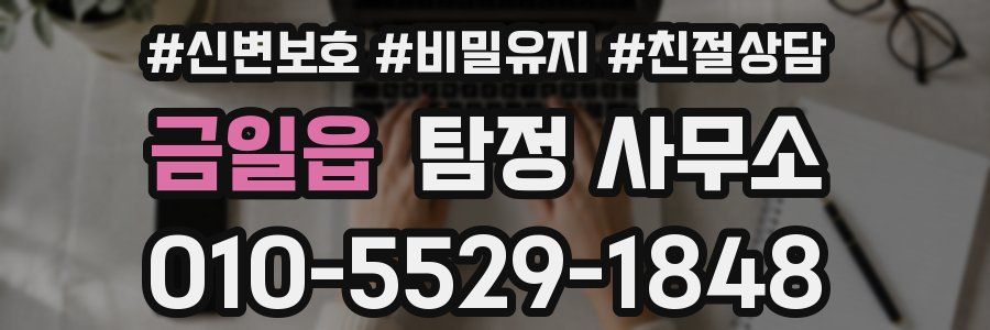 금일읍 탐정 사무소